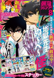 最強ジャンプ 2025年8月号