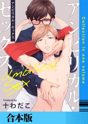 アンビリカル・セックス