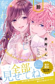 恋ヶ窪くんにはじめてを奪われました