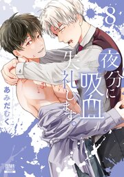 夜分に吸血失礼します。