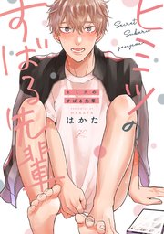 ヒミツのすばる先輩