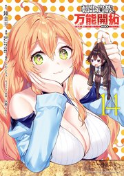 転生貴族の万能開拓～【拡大＆縮小】スキルを使っていたら最強領地になりました～