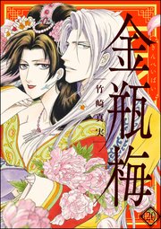 まんがグリム童話 金瓶梅 20