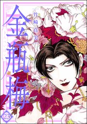 まんがグリム童話 金瓶梅 23