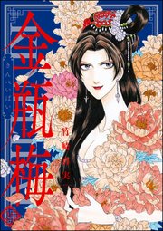 まんがグリム童話 金瓶梅 26