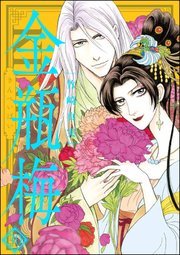 まんがグリム童話 金瓶梅 30