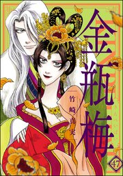 まんがグリム童話 金瓶梅 47