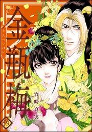 まんがグリム童話 金瓶梅 59【かきおろし漫画付】