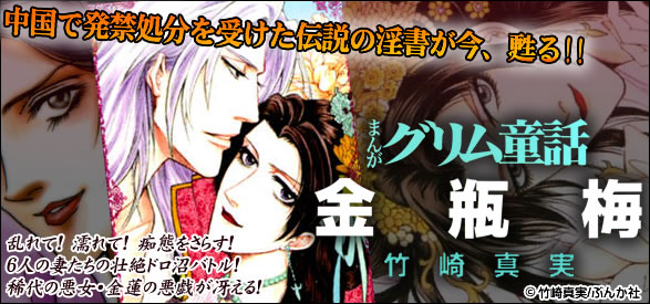 まんがグリム童話 金瓶梅