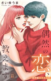 Love Jossie　偶然の恋、教えます　story51