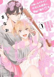 御曹司とヤンキー女のこじらせ恋