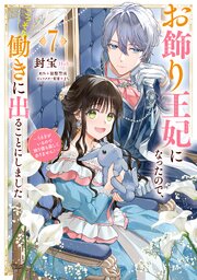 お飾り王妃になったので、こっそり働きに出ることにしました ～うさぎがいるので独り寝も寂しくありません！～