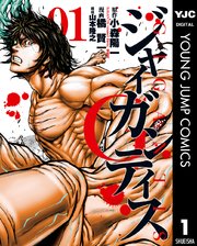 GIGANTIS―ジャイガンティス―