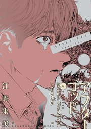 アフターゴッド 6