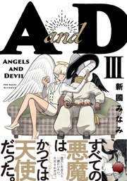 AandD 3巻