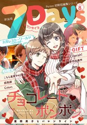 Perico初期短編集シリーズ「7Days」【新装版】