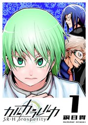 カルカラレルカ SR-H Prosperity