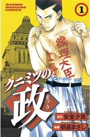 クニミツの政