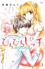 ぴちぴちピッチ aqua