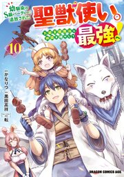 幼馴染のS級パーティーから追放された聖獣使い。万能支援魔法と仲間を増やして最強へ！