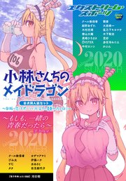 小林さんちのメイドラゴン 公式同人誌セット～制服で恋！スポーツで汗！全力で青春やっちゃうよ!!～