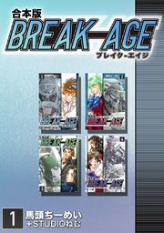 BREAK-AGE