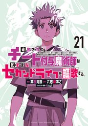 追放されたチート付与魔術師は気ままなセカンドライフを謳歌する。 ～俺は武器だけじゃなく、あらゆるものに『強化ポイント』を付与できるし、俺の意思でいつでも効果を解除できるけど、残った人たち大丈夫？～