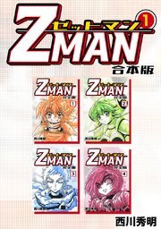 Z MAN -ゼットマン-