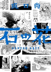 石の花（KADOKAWA版） 4
