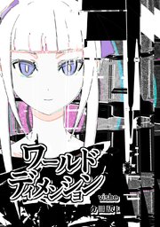 ワールドディメンション