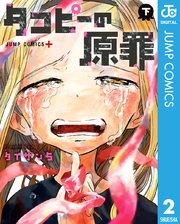 タコピーの原罪