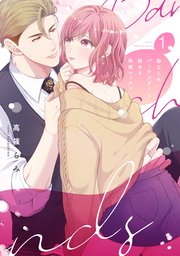 幼なじみバーテンダーと始める快感レッスン 表紙