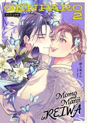 百と卍 現パロ番外編 ―GENPARO Momo and Manji in Reiwa―