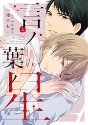 言ノ葉ノ星 表紙