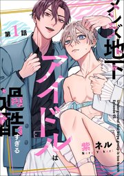 メンズ地下アイドルは過酷すぎる