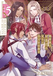 異世界でおまけの兄さん自立を目指す