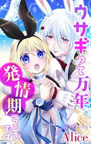 Love Jossie ウサギって万年発情期らしいです