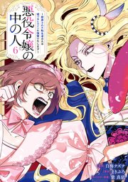 悪役令嬢の中の人～断罪された転生者のため嘘つきヒロインに復讐いたします～