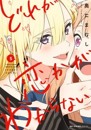 どれが恋かがわからない 5