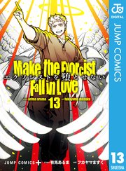 エクソシストを堕とせない 13