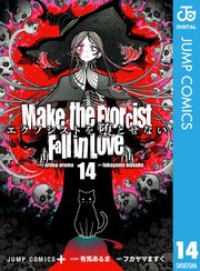 エクソシストを堕とせない