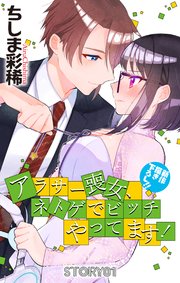 Love Jossie アラサー喪女、ネトゲでビッチやってます!