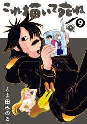これ描いて死ね 9
