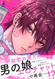 ヒーローなんかじゃない【単行本版】