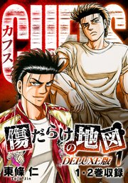 CUFFS 傷だらけの地図（DELUXE版）