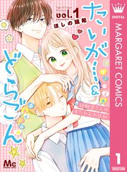 たいがー＆どらごん