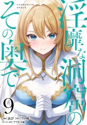 淫靡な洞窟のその奥で