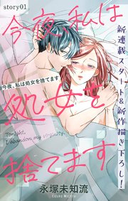 Love Silky 今夜、私は処女を捨てます