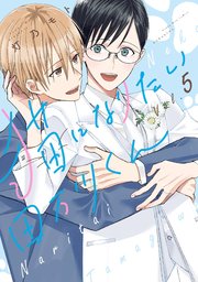 猫になりたい田万川くん（５）【シーモア限定特典付き】