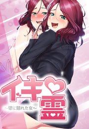 イキ霊～壁に隠れた女～【タテヨミ】9